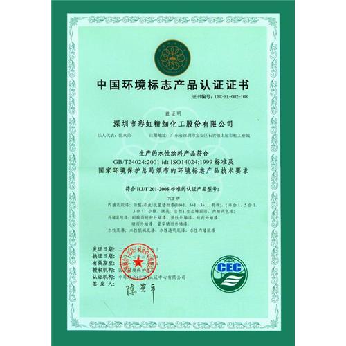 la certificación del producto de la señal ambiental de China